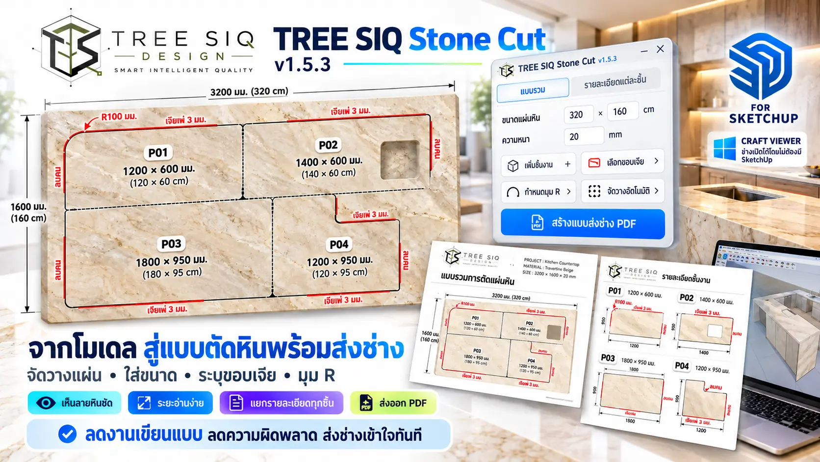 TREE SIQ Stone Cut แบบตัดหิน